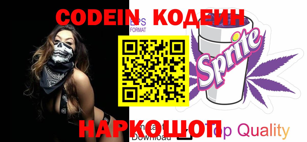 Кодеиновый сироп Lean напиток Lean (лин) Шахты