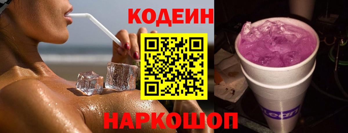 Codein напиток Lean (лин)  Вход с VPN  Кодеиновый сироп Lean Purple Drank  Шахты 