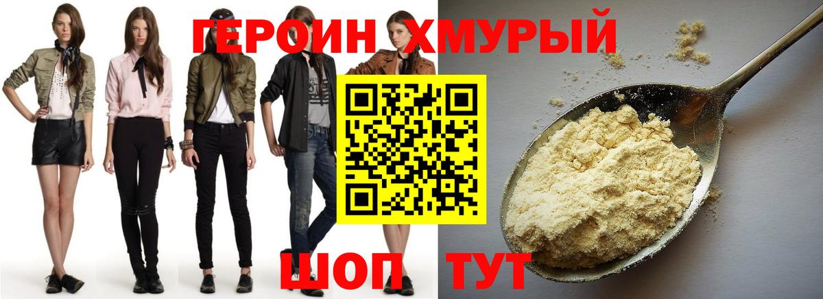 Шахты  ГЕРОИН белый  Вход с VPN 