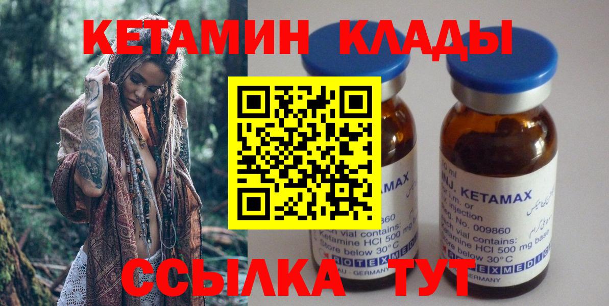 Кетамин VHQ  Вход с VPN  КЕТАМИН VHQ  Шахты 