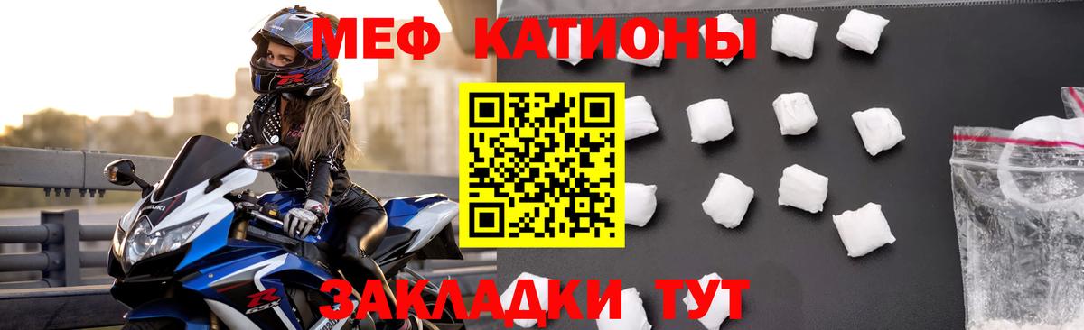 Меф мяу мяу  Шахты
