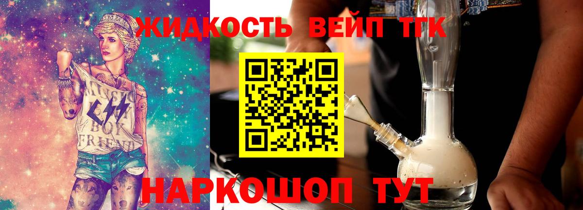 ТГК вейп Шахты