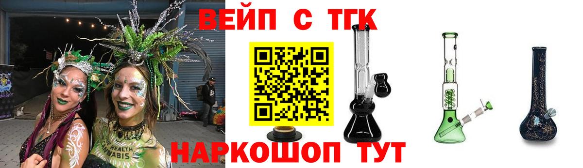ТГК вейп с тгк  цена   Шахты  ТГК гашишное масло  Вход с VPN 